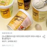 하와이안호스트 마카다미아 파인트 아이스크림 4통