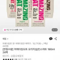 매일 어메이징오트 오리지널/언스위트 190ml 24팩