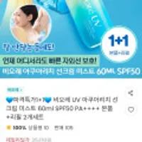 비오레 UV 아쿠아리치 선크림 미스트 60ml
