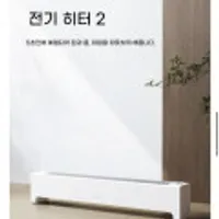 샤오미 미지아 스마트 베이스보드 전기히터 2