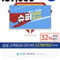 삼성 스마트모니터 M5 27인치