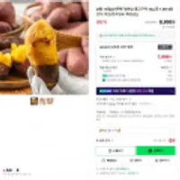 [4월 14일][오픈특가]해남 꿀고구마 3kg 중 7,900