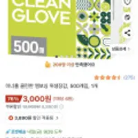 이너홈 클린한 엠보싱 위생장갑, 500개입, 1개