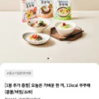 오늘은 가벼운 한 끼, 11kcal 우무채 (콩물/비빔/소바) 3봉+1봉