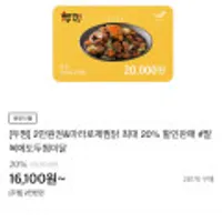 두찜 2만원권 20% 할인