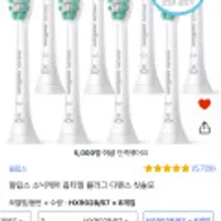 필립스 소닉케어 옵티멀 플라그 디펜스 칫솔모