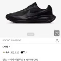 나이키 레볼루션8 블랙