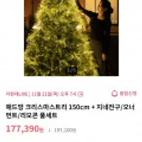 애드망 크리스마스트리 150cm 풀세트
