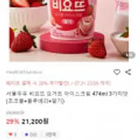 서울우유 비요뜨 요거트 아이스크림 474ml 3가지맛 (초코볼+블루베리+딸기)