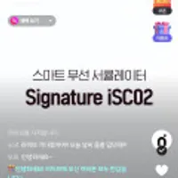 아이닉 무선 서큘레이터 시그니처 iSC02