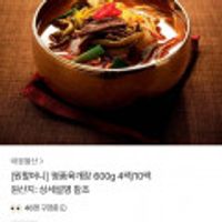 원할머니 명품육개장 600g 10팩