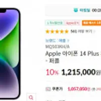 아이폰14 플러스 128 퍼플 자급제