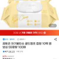 꿈토리 아기물티슈 골드챔프 캡형 10팩 엠보싱 55평량 100매