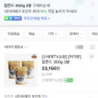 칼몬드350g3개