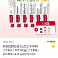 레드씰 코스트코 구취제거 프로폴리스 치약 100g 3개