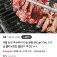 1++등급 한우 특수부위 모듬 한판 300g+300g 무배