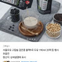 서울우유 고칼슘 검은콩 블랙9곡 두유 190ml20팩