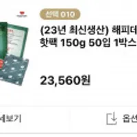 해피데이 오래가는 대용량핫팩 150g x 50개