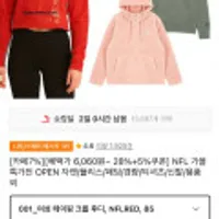 NFL 가을특가전 자켓/플리스/패딩/경량/티셔츠/신발/용품 외)