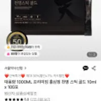 프리미엄 홍삼정 천명 스틱 골드 10ml x 100포