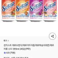 썬키스트 제로소다 355ml 24입