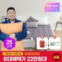 경동나비엔 EME500S-SP / 카본매트 전기 매트 장판 전기요 / 네파 캠핑컵(3만원 상당) + 신세계상품권