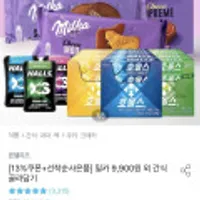 밀카 비스킷 초코무 슈프림 그레인 3종