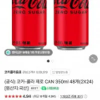 코카콜라 제로 can 350ml 48캔