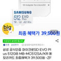 삼성전자 EVO PLUS 마이크로SD카드 512GB