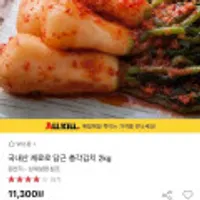 국내산 재료로 만든 전라도 총각김치 2kg