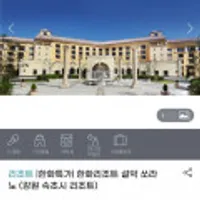 한화리조트 설악 쏘라노