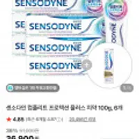 센소다인 컴플리트 프로텍션 플러스 치약 100g, 6개