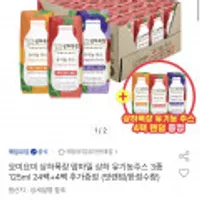 상하목장 유기농 케일주스 3종 125ml 24팩+4팩 추가증정