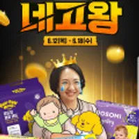 네고왕 생필품(기저귀/물티슈/배변패드/휴지/생리대 등)