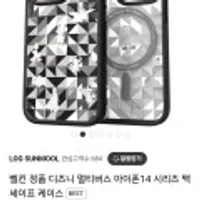 벨킨 정품 디즈니 아이폰14 맥세이프 케이스