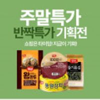 동원 통그릴 비엔나 1kg 2봉 외 개성 왕만두/딤섬/참치/리챔 등 다양