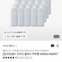 생수 지리산 물하나 무라벨 500ml 80개