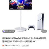 삼성 oled 42인치 무빙스타일+ PS5 슬림 디지털
