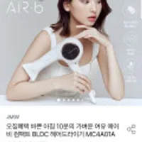 JMW 에어비 컴팩트 헤어드라이기 + 거치대