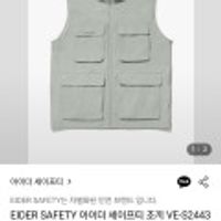 IDER SAFETY 아이더 세이프티 조끼 VE-S2443 VE-S2442