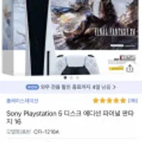 플레이스테이션5 디스크 에디션 파이널 판타지 16 번들