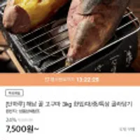 무농약 세척 해남 꿀 고구마 3kg 한입/대/중/특상