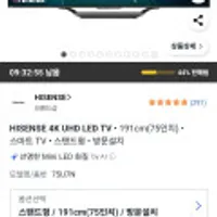 하이센스 4K UHD LED 75인치 스마트 TV
