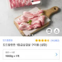 끌올) 도드람 한돈 1등급 냉장삼겹살 1kg 와우전용