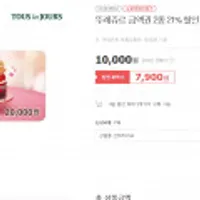 뚜레쥬르 금액권 2종 21% 할인