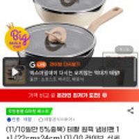 테팔 원픽 냄비팬 22cm+24cm