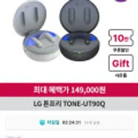 LG톤프리 TONE-UT90Q 블루투스 이어폰