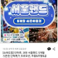 과천 서울랜드 5개월 시즌권 주중 주말 공휴일