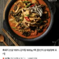 흑돼지 순살 100% 감자탕 600G 1팩