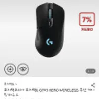 로지텍 G703 HERO WIRELESS 무선 게이밍마우스